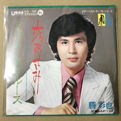 山下敬二郎 JP-5095赤盤 白い夜霧のブルース/今日の涙は明日の虹さ