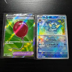 【ポケモンカード】シャワーズ マスボミラー & ふうせん SR