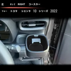 【送料無料】トヨタ シエンタ（SIENTA/シエンタ）10系 左右ドリンクホルダーマット 2枚 シリコン製 置くだけ簡単 防水 防塵 異音対策 すべり止め 傷防止 耐摩耗 内装保護 アクセント 車種専用 フィット感UP お手入れ簡単