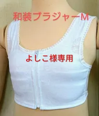 よそこ様専用 和装ブラジャー  M×1 L×2 和装 着付け 着付け小物