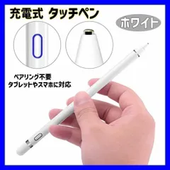 充電式 タッチペン スタイラスペン スマホ タブレット iPad ホワイト 白