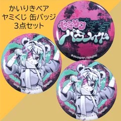 かいりきベア 缶バッジ ライブ会場限定グッズ まとめ売り 12種 ボカロ 2026年最新】かいりきベアの人気アイテム - メルカリ