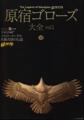 2026年最新】ゴローズ大全 1の人気アイテム - メルカリ