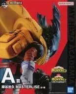 緑谷出久 「一番くじ 僕のヒーローアカデミア-正義のかたち-」 MASTERLISE A賞 フィギュア【1週間以内発送】