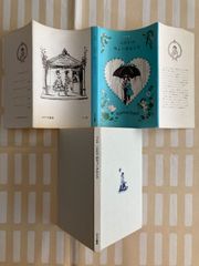藤城清治 「ばんそうのとびだすえほん せむしのこうま かげえ名作