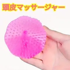 頭皮マッサージャー１個☆シャンプーブラシ☆ピンク☆スカルプケア☆シリコン・プラスチック製