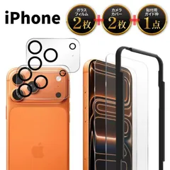【送料無料】iPhone17 フィルム 2枚 iPhone17Pro カメラ保護 2枚 カメラカバー レンズカバー ガラスフィルム ガイド枠付き アイフォン17 17Pro アイホン 計4枚セット