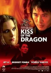 キス・オブ・ザ・ドラゴン [DVD]のサムネイル