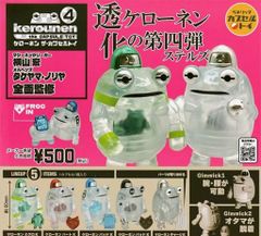 ケローネン ザ・カプセルトイ ガチャ 全5種フルコンプセット - メルカリ