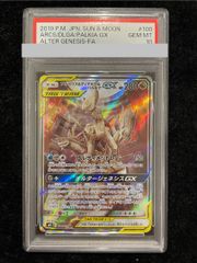 PSA10】アルセウス＆ディアルガ＆パルキアGX SR 100/095 1枚 - メルカリ