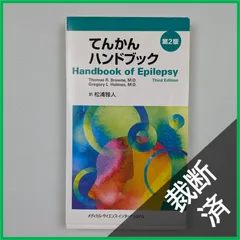 2026年最新】神経内科ハンドブックの人気アイテム - メルカリ