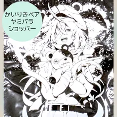 (限定)かいりきベア2ndワンマンショー「ヤミカワトーキョーパラノイド」　グッズ 2026年最新】ヤミカワトーキョーの人気アイテム - メルカリ