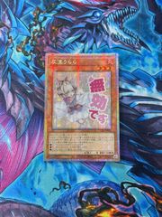 遊戯王 灰流うらら プリズマ プリシク スタンプエディション - メルカリ