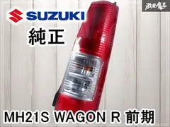 2026年最新】ワゴンR MH21 LED テールの人気アイテム - メルカリ