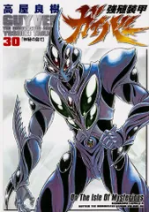 2026年最新】強殖装甲ガイバー 全巻の人気アイテム - メルカリ