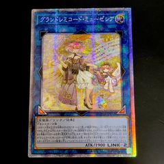 遊戯王 アジア版 プリズマ グランドレミコード・ミューゼシア プリシク