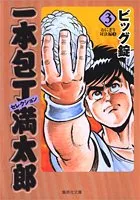 2026年最新】一本包丁満太郎 全巻の人気アイテム - メルカリ