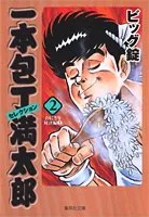 2026年最新】一本包丁満太郎 全巻の人気アイテム - メルカリ