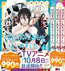 2026年最新】妖怪学校の先生はじめました! コミック 1-3巻セットの人気