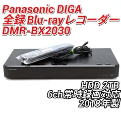 2026年最新】DMR-BX2030の人気アイテム - メルカリ
