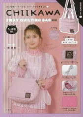 CHIIKAWA 2WAY QUILTING BAG BOOK ちいかわver. (宝島社ブランドムック)po