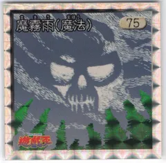 2026年最新】魔霧雨 遊戯王の人気アイテム - メルカリ