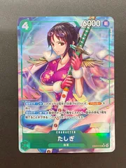 【今だけ割引】EB03-018 たしぎ SR パラレル 緑4