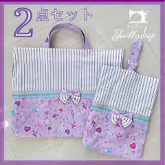 【２点セット】ハンドメイド　レッスンバック　上靴ケース