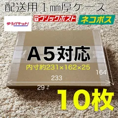 ＜10枚破格516円！(１枚＠51.6円）＞高さ30mm（3cm）対応　A5 サイズ対応　ネコポス　ゆうパケット　クリックポスト　ゆうパケットポスト　格安　発送用 段ボール　ダンボール 10枚