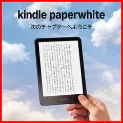 2026年最新】kindle paperwhite (8gb) 6.8インチディスプレイ 色調調節 