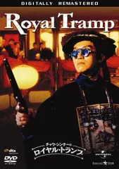 【中古】洋画DVD 洋画/チャウ・シンチーのロイヤル・トランプ(’97香港)