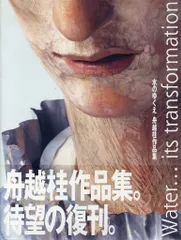 2026年最新】舟越桂の人気アイテム - メルカリ