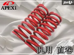 A’PEXi アペックス 汎用 直巻 車高調用 スプリング 約225㎜ ID65 65Φ 9060 棚J5C