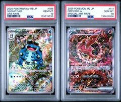 PSA10 ガマゲロゲ AR＆オドリドリex SAR 109/086 SV11B 111/080 M2  連番セット SV11B M2 ブラックボルト インフェルノX ポケモンカード ポケカ Pokemon Card