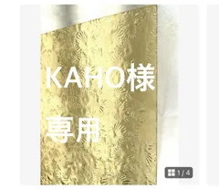 KAHO様専用