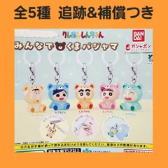 全5種 コンプ クレヨンしんちゃん みんなで くまパジャマ めじるしアクセサリー ガチャ フィギュア チャーム