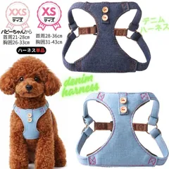 デニム☆ハーネス☆単品★インディゴ☆ライトブルー★XXSサイズ☆XSサイズ☆パピー～超小型犬☆猫★軽量★洗える