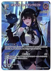 【店頭買取品】ホロライブカードゲーム,シングル,ブースターパック HBP05 「エンチャントレガリア」  HBP05/060SR ネリッサ・レイヴンクロフト 1st SR