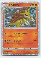 サンドパン δ-デルタ種 ☆ PCG 拡張パック ホロンの研究塔 キラ 057