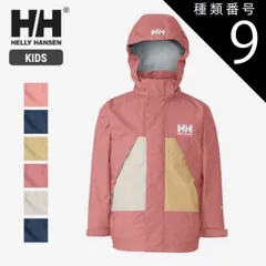 種類9：(GH)Sオレンジ×Pグレー/140 ヘリーハンセン キッズ アウター 防水 Helly Hansen  HJ12152 K SCANDZA RAIN JKT スカンザレインジャケット 子供 (240112)