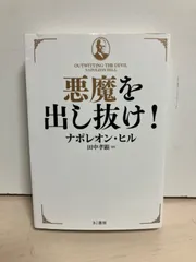 2026年最新】悪魔を出し抜け！の人気アイテム - メルカリ