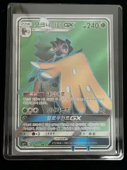 ポケモンカード モクナッパーGX SR (sm1+)-2017-
