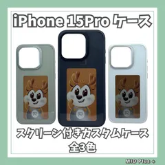 iPhone 15Pro スクリーン付き カスタムケース 薄型 耐衝撃