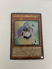 遊戯王OCG エンディミオンの侍女ヴェール - メルカリ