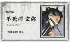 【中古】キャラカード 不死川玄弥 「鬼滅の刃 名刺カードコレクション 第1弾」