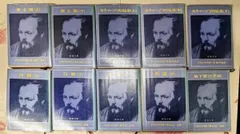 【中古】新潮文庫 ドストエフスキー作品 10冊まとめ売り/罪と罰、カラマーゾフの兄弟、白痴、悪霊、地下室の手記／ドストエフスキー／新潮社