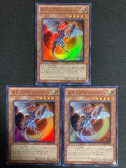 遊戯王 エクリプス・ワイバーン スーパー 1枚 エクリプスワイバーン