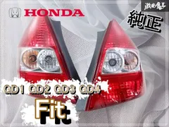 ホンダ フィット GD1 LEDテールライト・テールランプ左右セット ホンダ フィット GD1 LEDテールライト・テールランプ左右セット