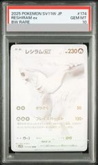 PSA10】レシラムex BWR 174/086 1枚 - メルカリ