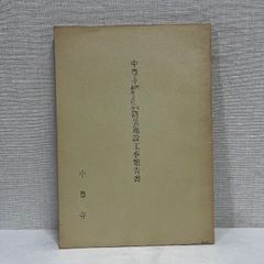 琉球紅型の美 1983年 図録 - メルカリ